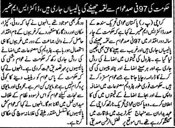 تحریک منہاج القرآن Pakistan Awami Tehreek  Print Media Coverage پرنٹ میڈیا کوریج Daily Evening Special Page-2